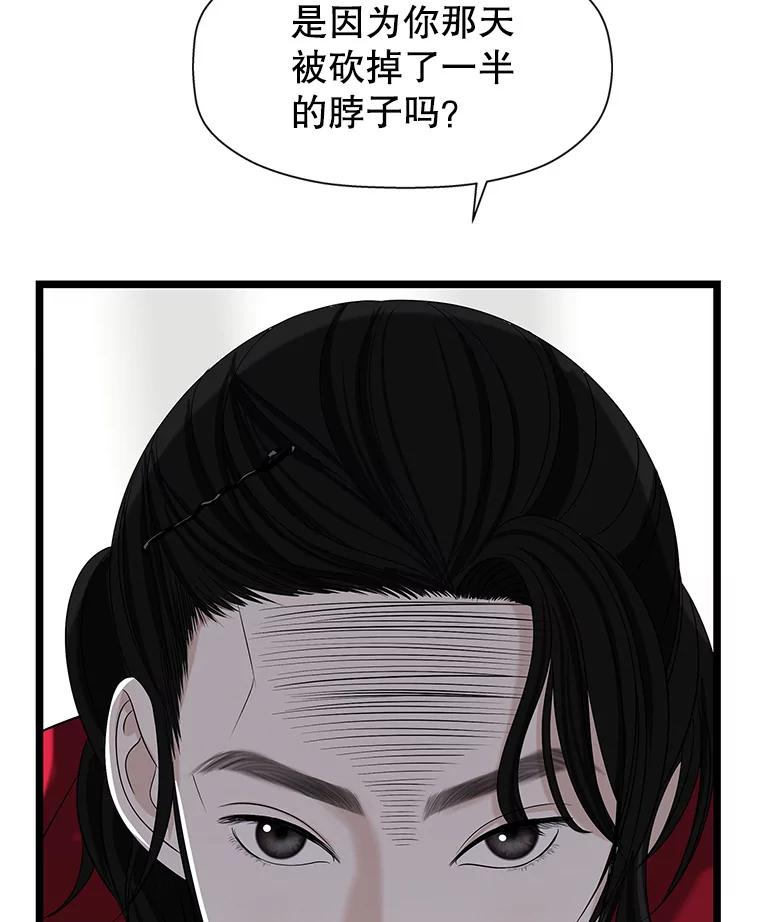 《替吸血鬼吃饭的我》112.黄太鱼汤和明太鱼子酱 第50页