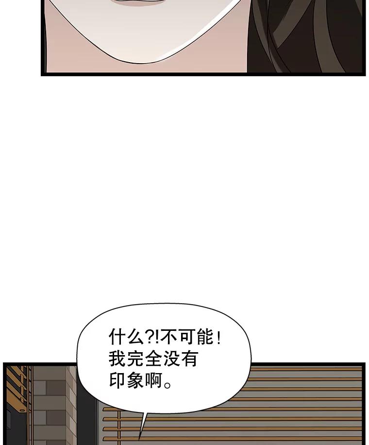 《替吸血鬼吃饭的我》112.黄太鱼汤和明太鱼子酱 第120页