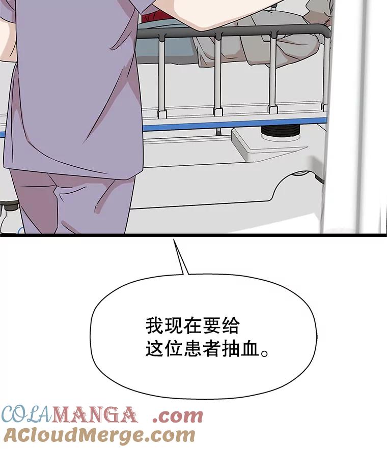 《替吸血鬼吃饭的我》112.黄太鱼汤和明太鱼子酱 第13页