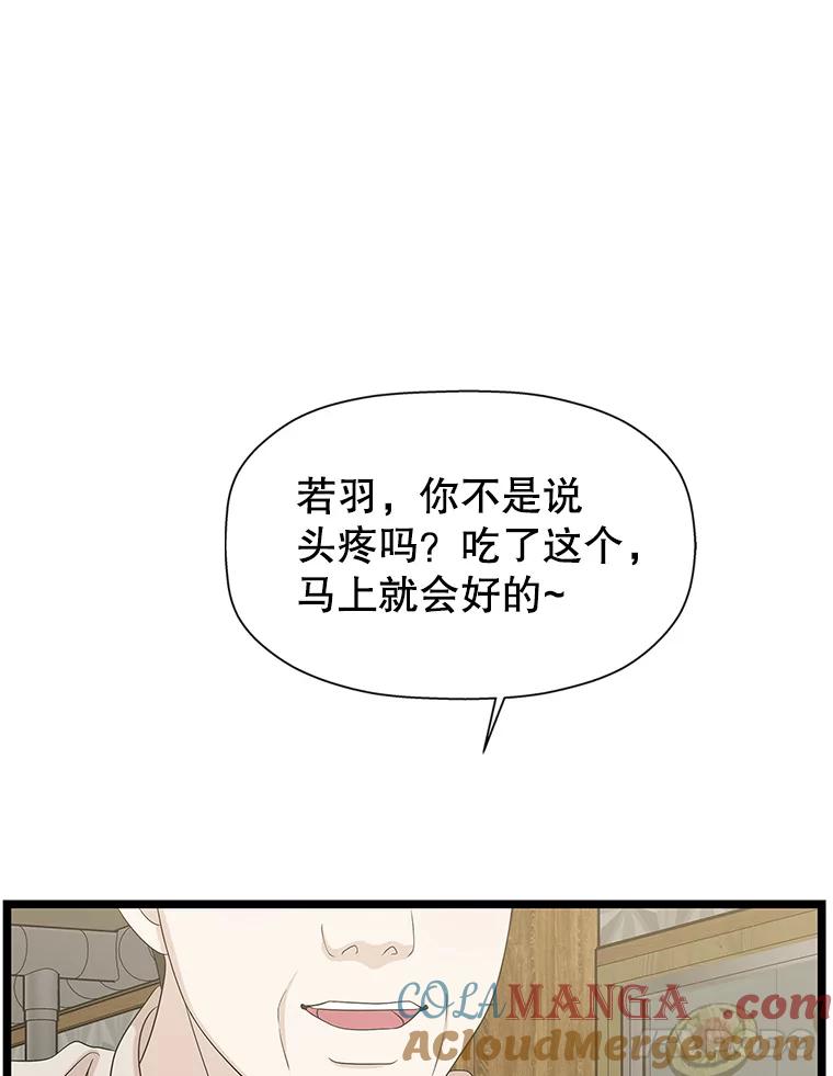 《替吸血鬼吃饭的我》112.黄太鱼汤和明太鱼子酱 第73页
