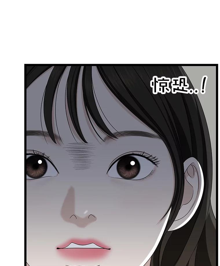 《替吸血鬼吃饭的我》112.黄太鱼汤和明太鱼子酱 第119页