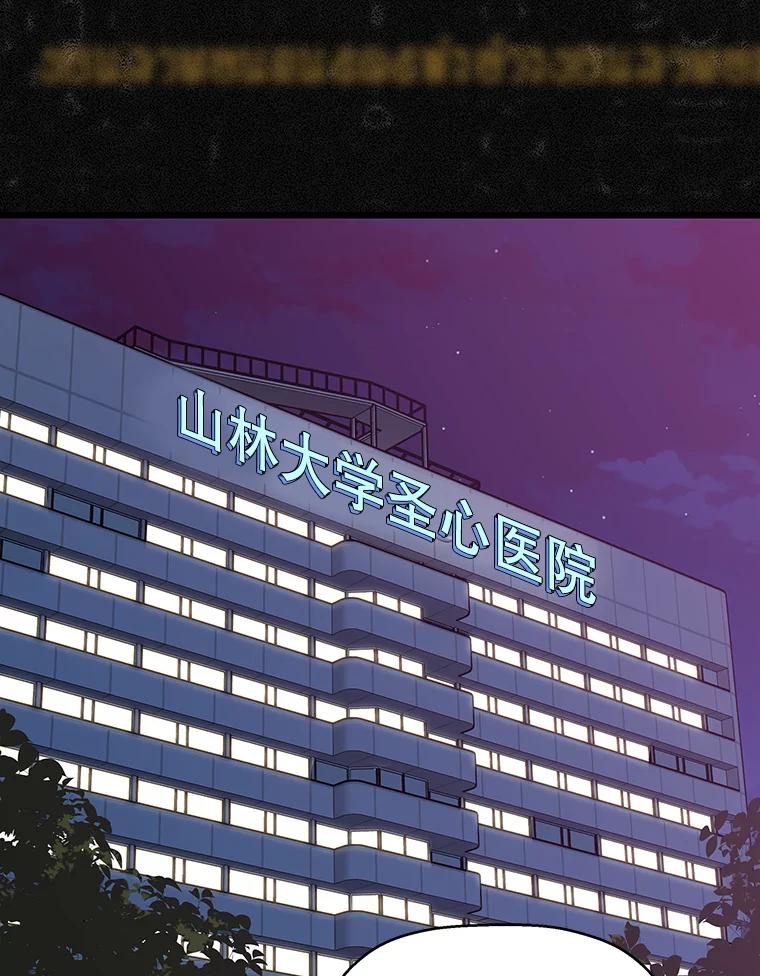 《替吸血鬼吃饭的我》112.黄太鱼汤和明太鱼子酱 第2页