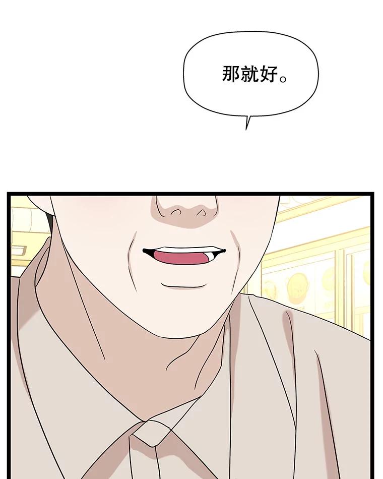 《替吸血鬼吃饭的我》112.黄太鱼汤和明太鱼子酱 第92页