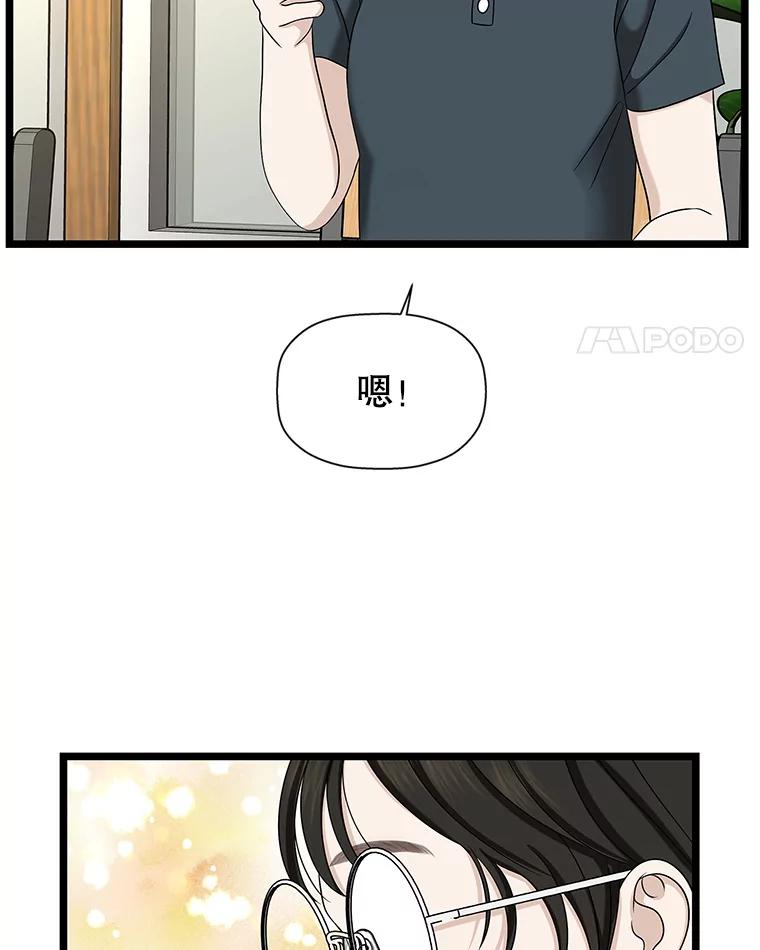 《替吸血鬼吃饭的我》112.黄太鱼汤和明太鱼子酱 第76页