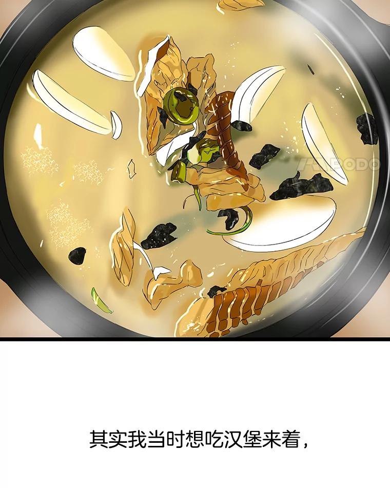 《替吸血鬼吃饭的我》112.黄太鱼汤和明太鱼子酱 第66页