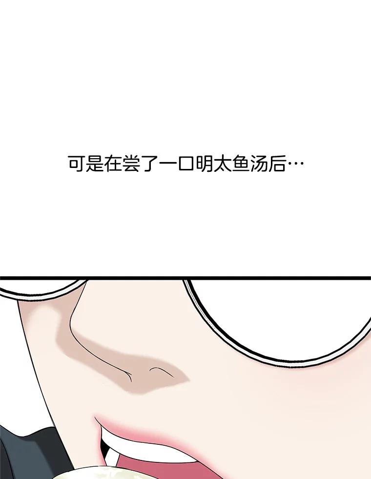 《替吸血鬼吃饭的我》112.黄太鱼汤和明太鱼子酱 第68页