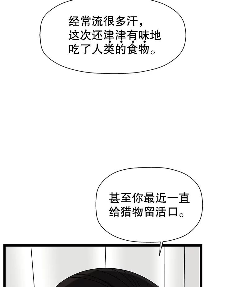 《替吸血鬼吃饭的我》112.黄太鱼汤和明太鱼子酱 第46页