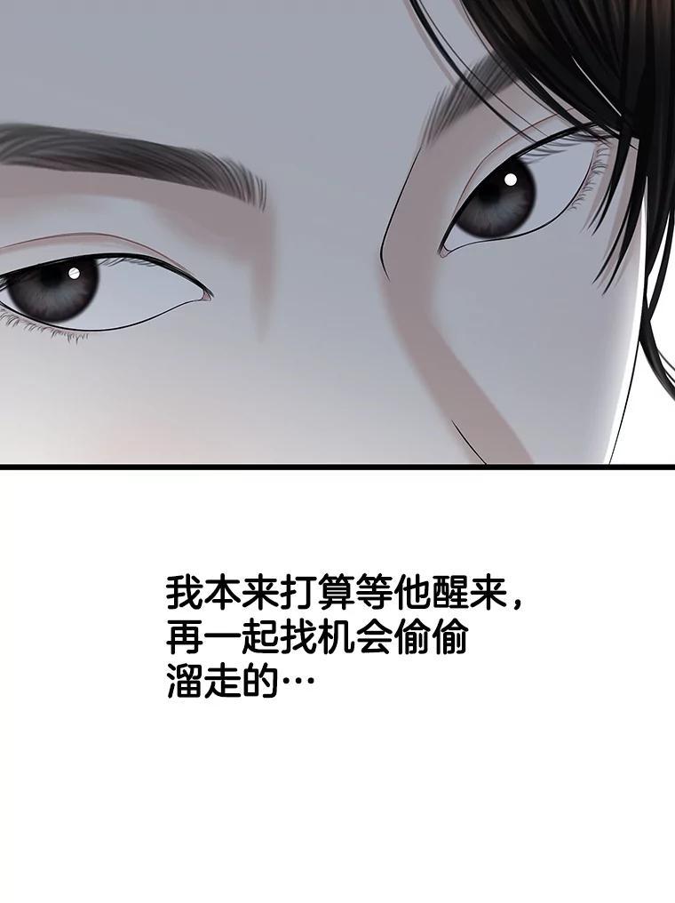 《替吸血鬼吃饭的我》112.黄太鱼汤和明太鱼子酱 第16页