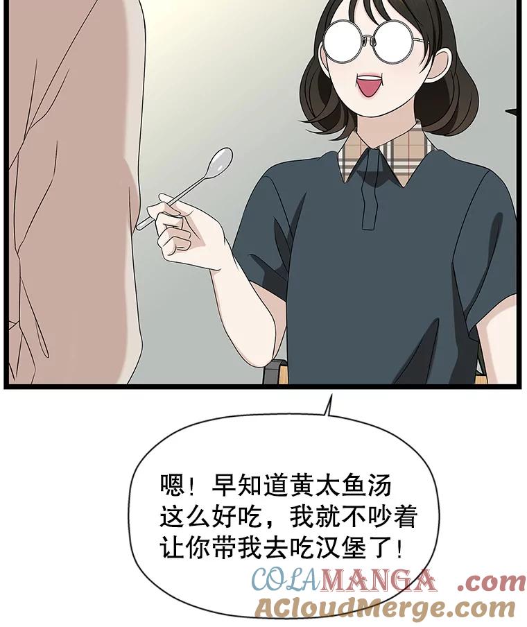 《替吸血鬼吃饭的我》112.黄太鱼汤和明太鱼子酱 第85页