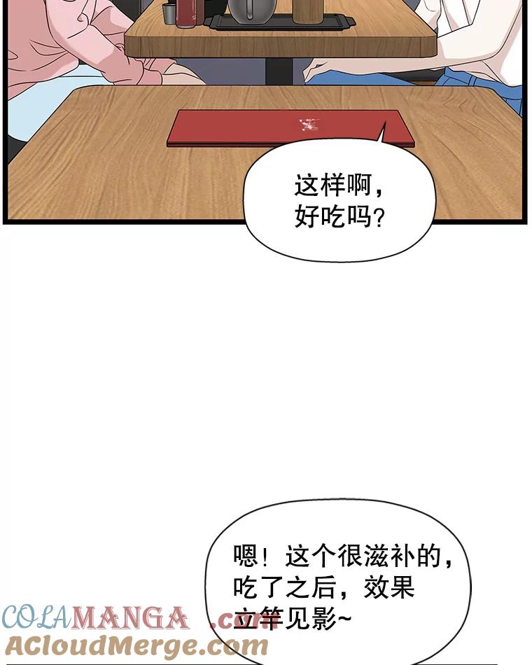 《替吸血鬼吃饭的我》112.黄太鱼汤和明太鱼子酱 第61页