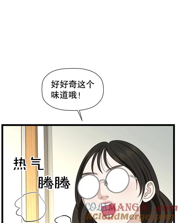 《替吸血鬼吃饭的我》112.黄太鱼汤和明太鱼子酱 第81页