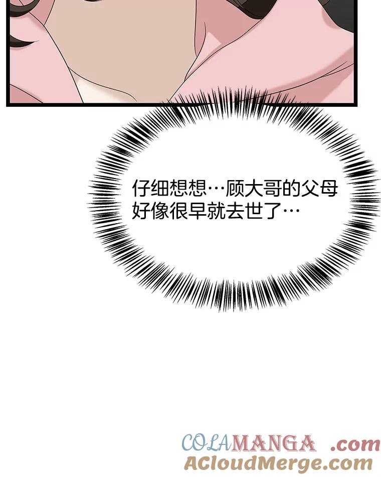 《替吸血鬼吃饭的我》112.黄太鱼汤和明太鱼子酱 第113页