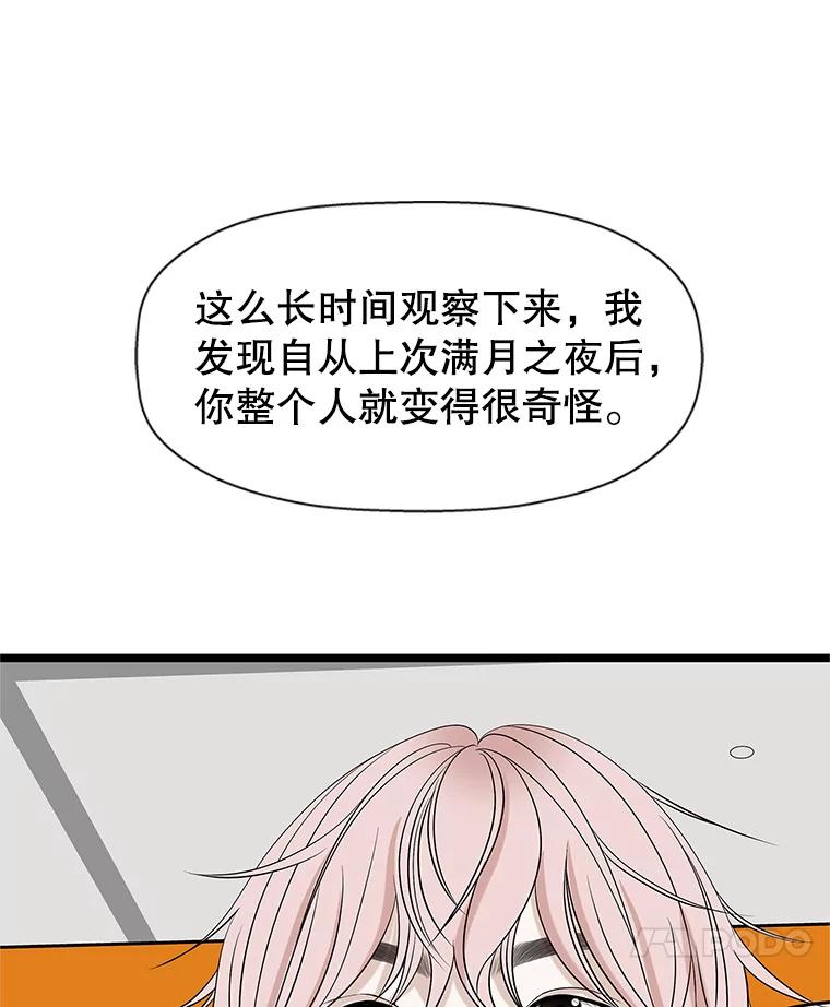 《替吸血鬼吃饭的我》112.黄太鱼汤和明太鱼子酱 第44页