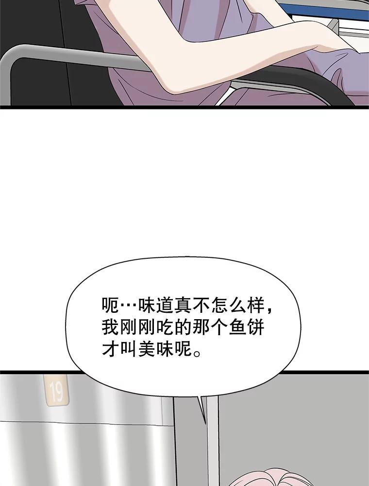 《替吸血鬼吃饭的我》112.黄太鱼汤和明太鱼子酱 第40页