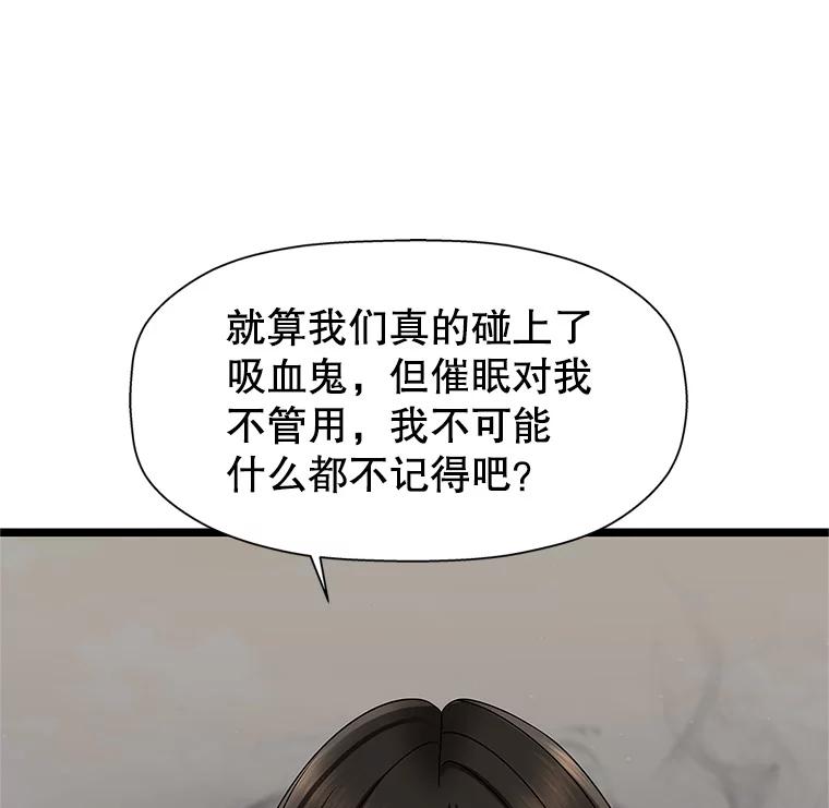 《替吸血鬼吃饭的我》112.黄太鱼汤和明太鱼子酱 第122页
