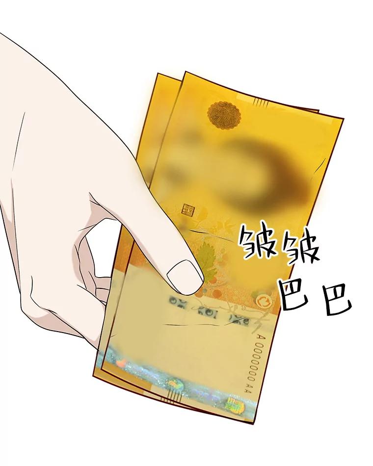《替吸血鬼吃饭的我》112.黄太鱼汤和明太鱼子酱 第95页