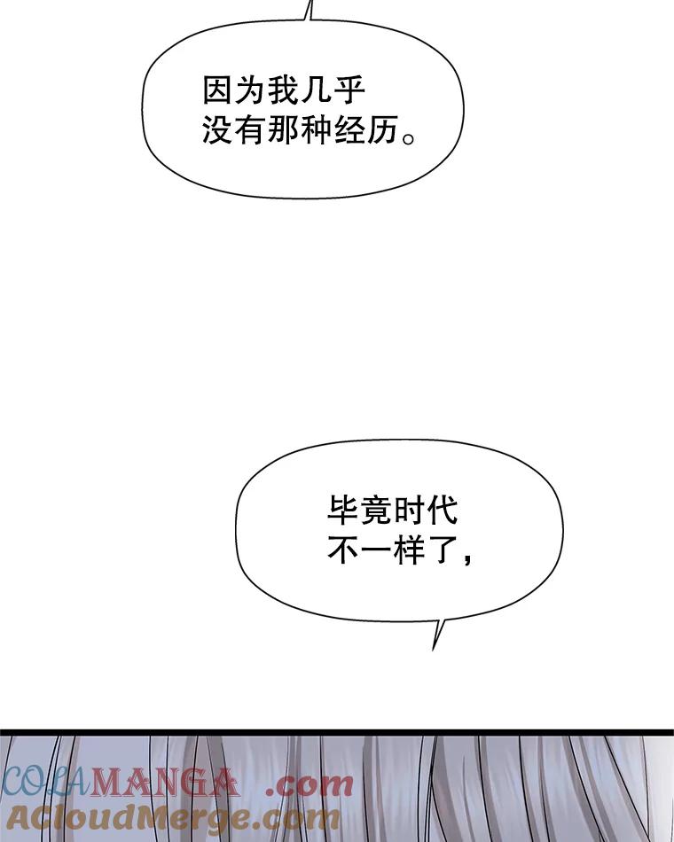 《替吸血鬼吃饭的我》112.黄太鱼汤和明太鱼子酱 第109页