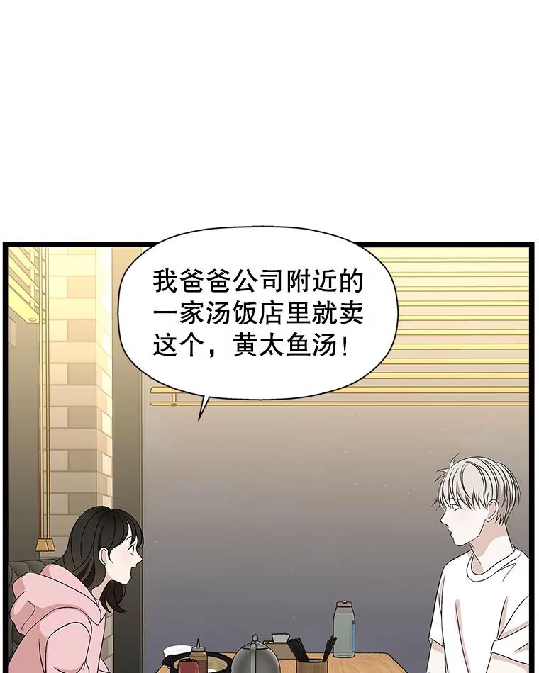 《替吸血鬼吃饭的我》112.黄太鱼汤和明太鱼子酱 第60页