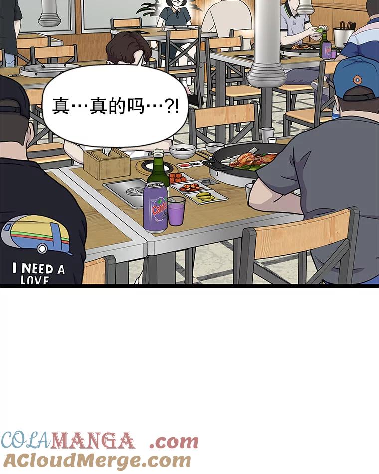 《替吸血鬼吃饭的我》112.黄太鱼汤和明太鱼子酱 第101页