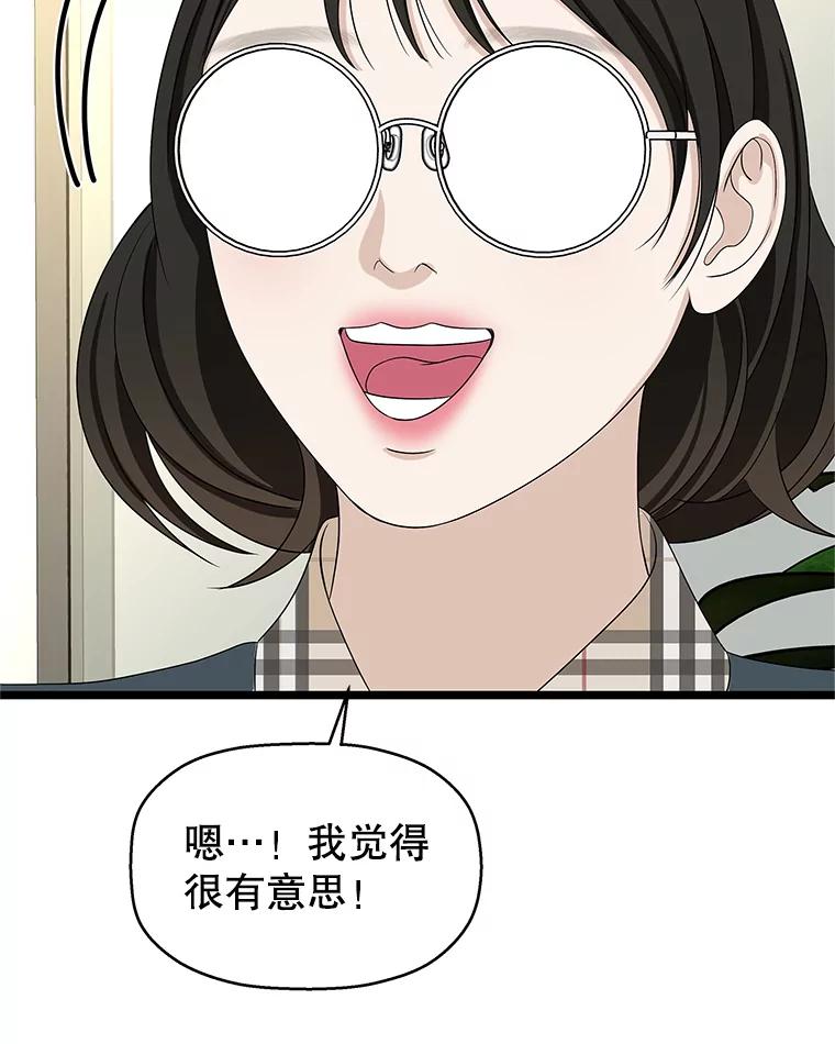 《替吸血鬼吃饭的我》112.黄太鱼汤和明太鱼子酱 第99页