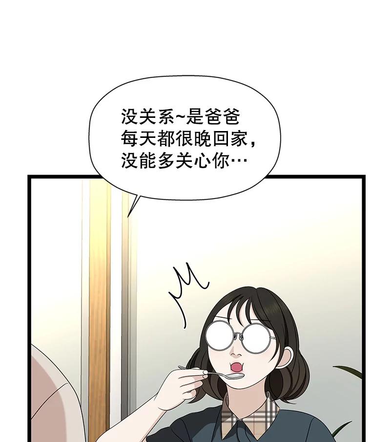 《替吸血鬼吃饭的我》112.黄太鱼汤和明太鱼子酱 第88页