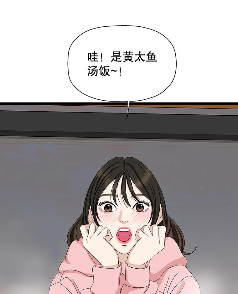 《替吸血鬼吃饭的我》112.黄太鱼汤和明太鱼子酱 第58页