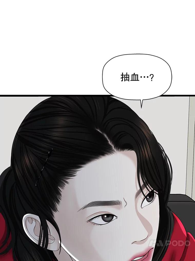 《替吸血鬼吃饭的我》112.黄太鱼汤和明太鱼子酱 第14页