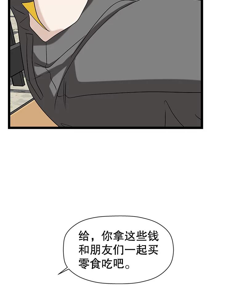 《替吸血鬼吃饭的我》112.黄太鱼汤和明太鱼子酱 第94页