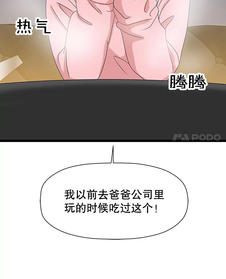 《替吸血鬼吃饭的我》112.黄太鱼汤和明太鱼子酱 第59页