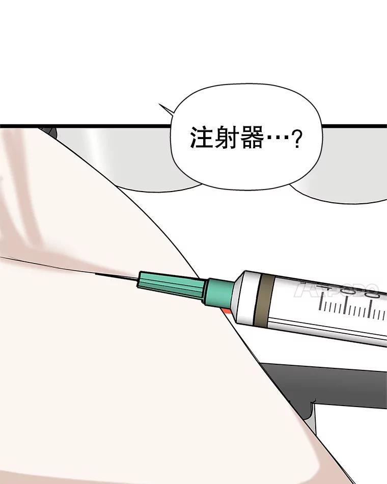 《替吸血鬼吃饭的我》112.黄太鱼汤和明太鱼子酱 第31页