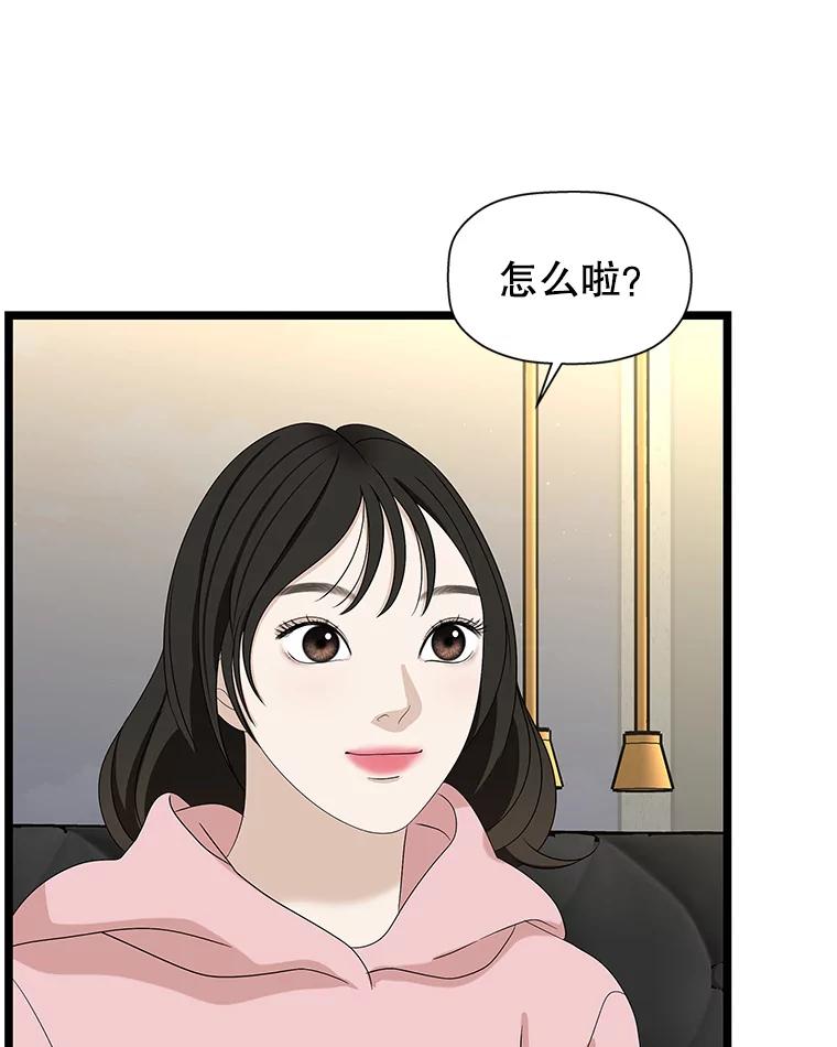 《替吸血鬼吃饭的我》112.黄太鱼汤和明太鱼子酱 第106页