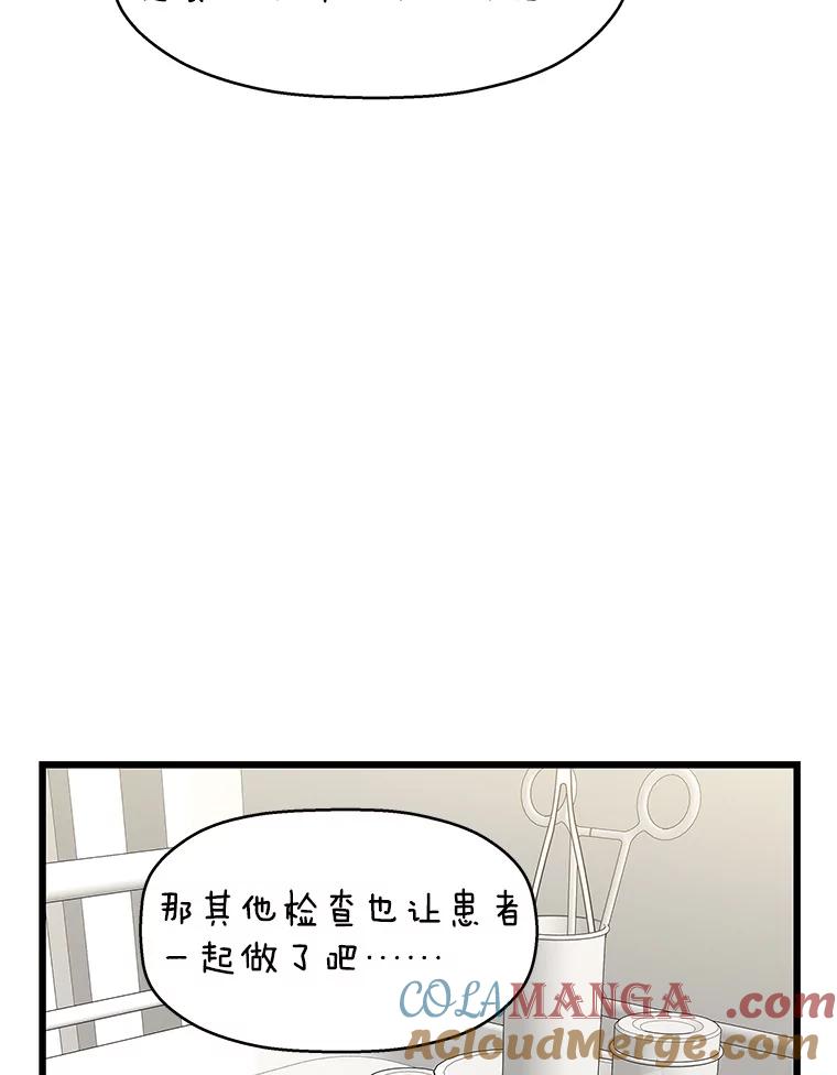 《替吸血鬼吃饭的我》112.黄太鱼汤和明太鱼子酱 第5页