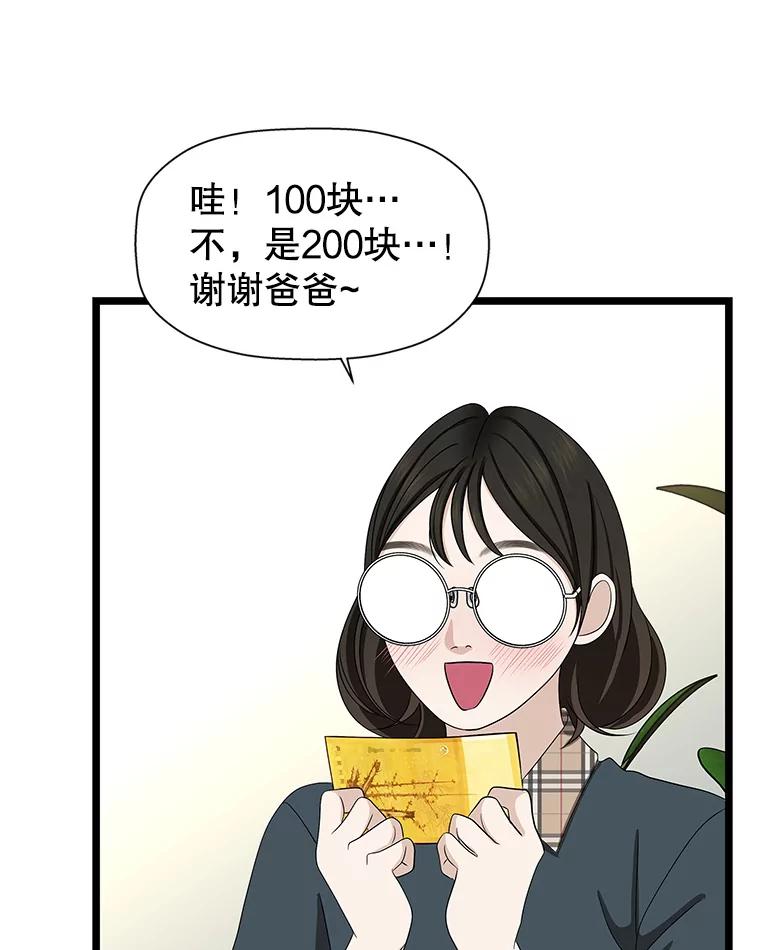 《替吸血鬼吃饭的我》112.黄太鱼汤和明太鱼子酱 第96页