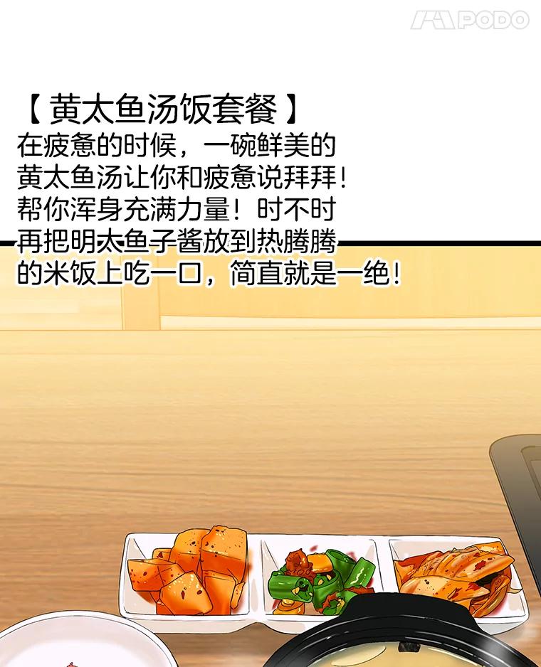 《替吸血鬼吃饭的我》112.黄太鱼汤和明太鱼子酱 第56页