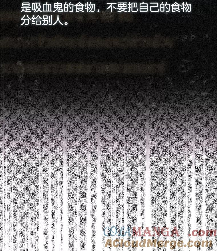 《替吸血鬼吃饭的我》112.黄太鱼汤和明太鱼子酱 第9页
