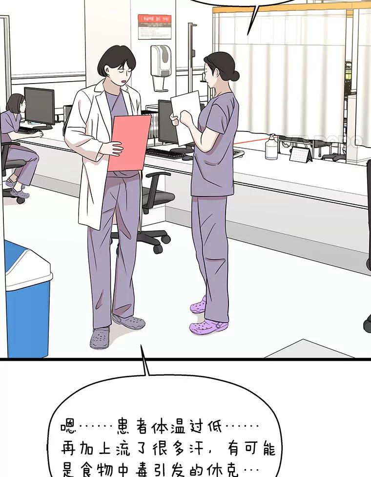 《替吸血鬼吃饭的我》112.黄太鱼汤和明太鱼子酱 第4页