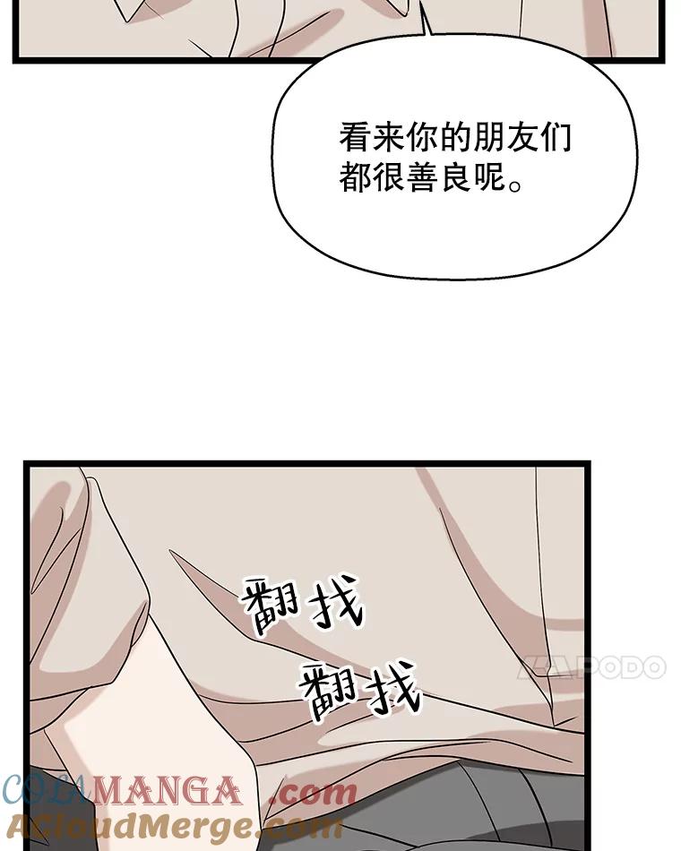 《替吸血鬼吃饭的我》112.黄太鱼汤和明太鱼子酱 第93页
