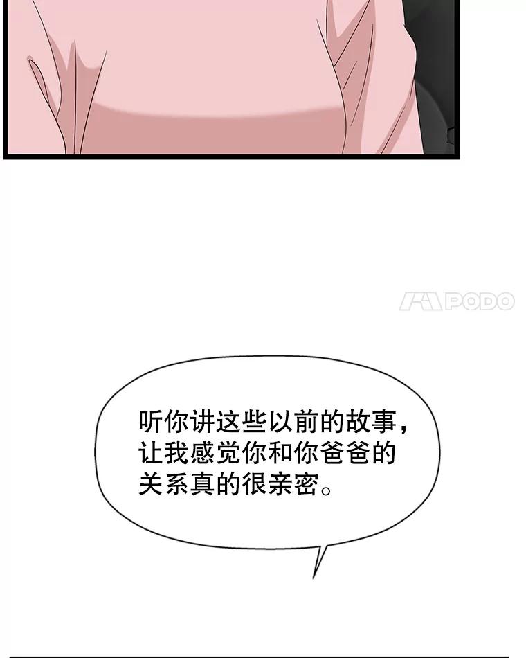 《替吸血鬼吃饭的我》112.黄太鱼汤和明太鱼子酱 第107页