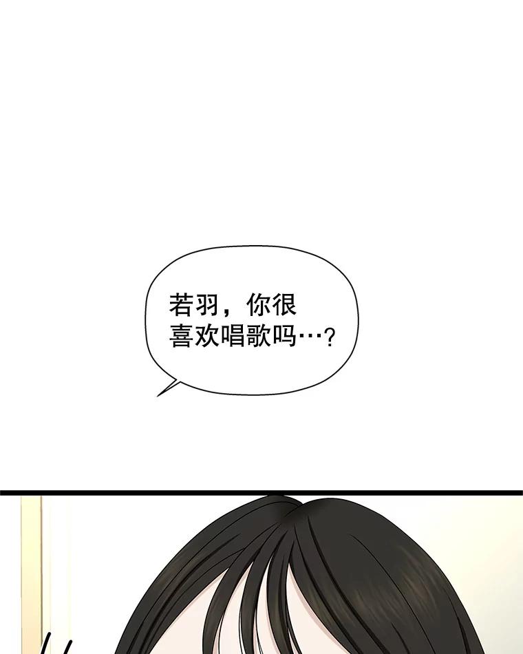 《替吸血鬼吃饭的我》112.黄太鱼汤和明太鱼子酱 第98页