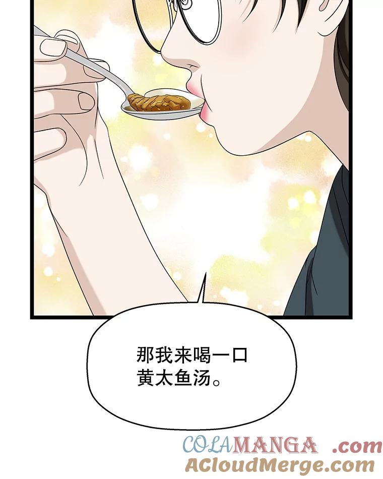 《替吸血鬼吃饭的我》112.黄太鱼汤和明太鱼子酱 第77页