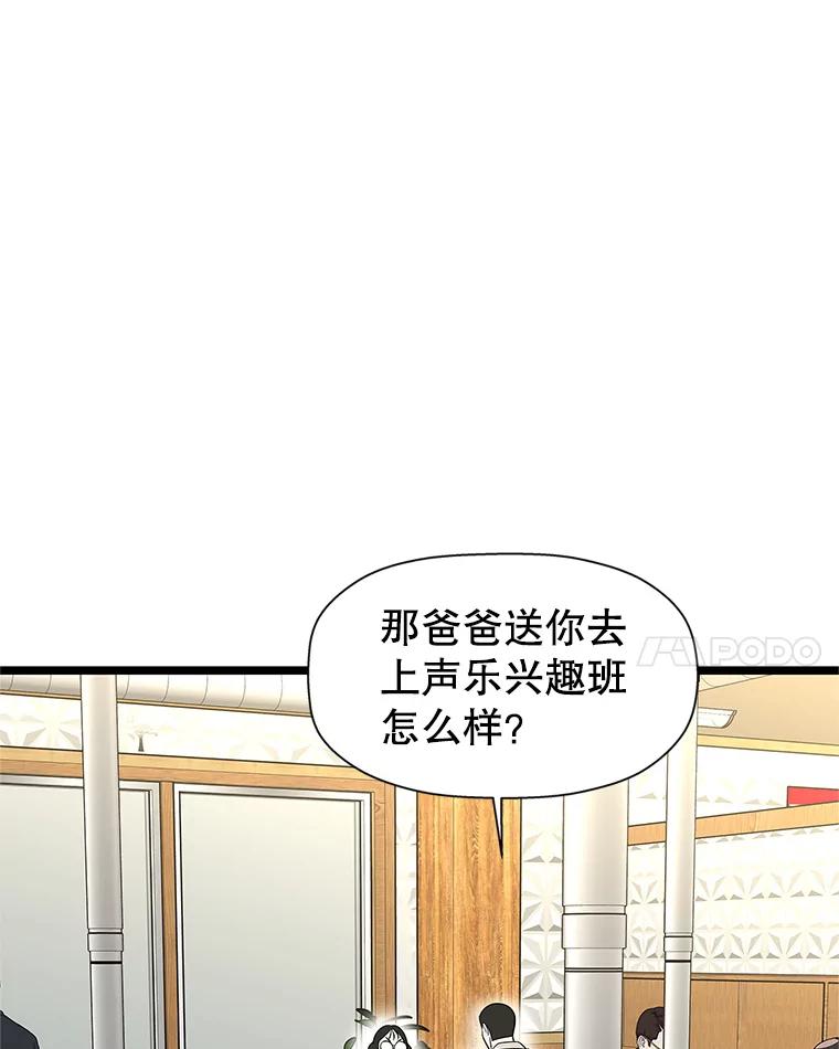 《替吸血鬼吃饭的我》112.黄太鱼汤和明太鱼子酱 第100页