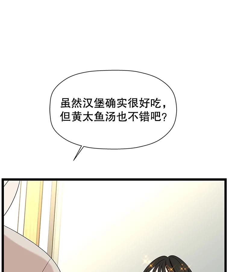《替吸血鬼吃饭的我》112.黄太鱼汤和明太鱼子酱 第84页