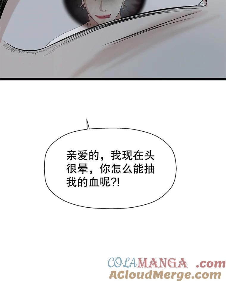 《替吸血鬼吃饭的我》112.黄太鱼汤和明太鱼子酱 第33页