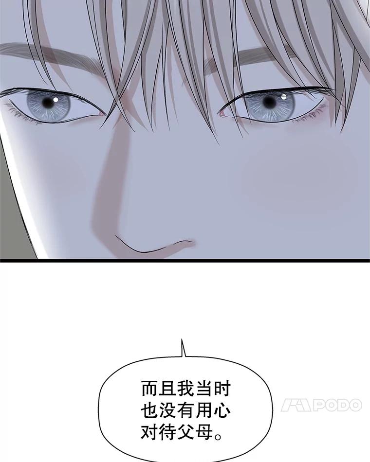 《替吸血鬼吃饭的我》112.黄太鱼汤和明太鱼子酱 第110页