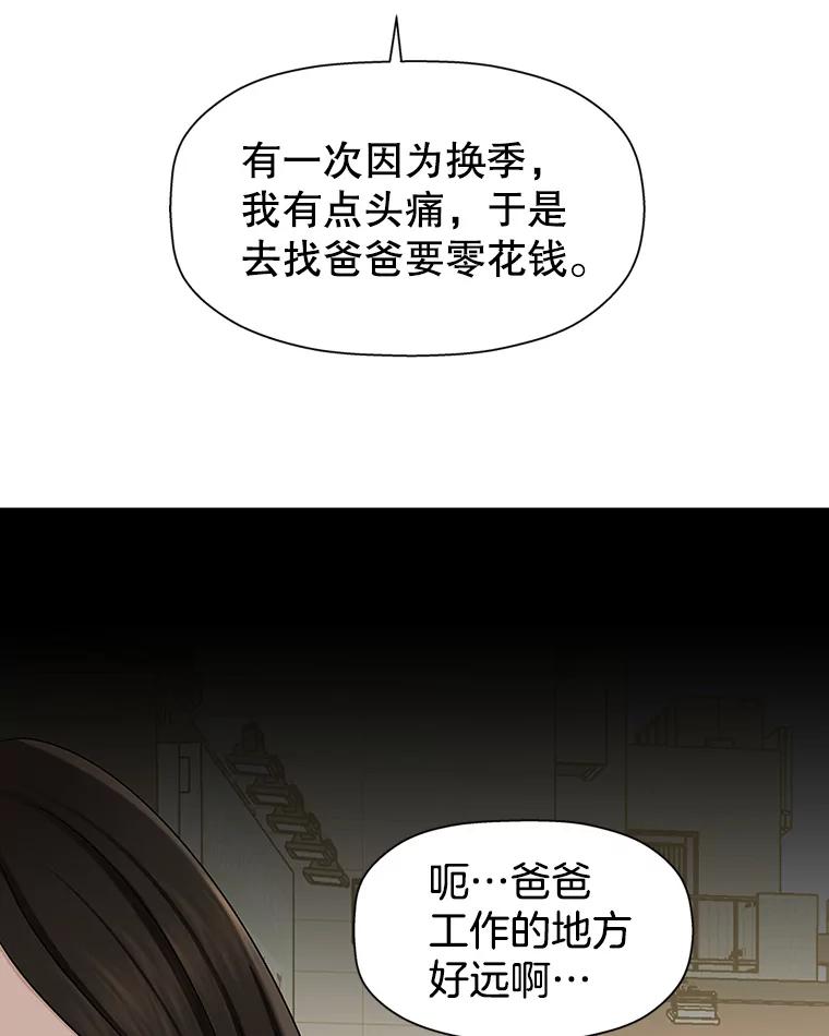 《替吸血鬼吃饭的我》112.黄太鱼汤和明太鱼子酱 第63页