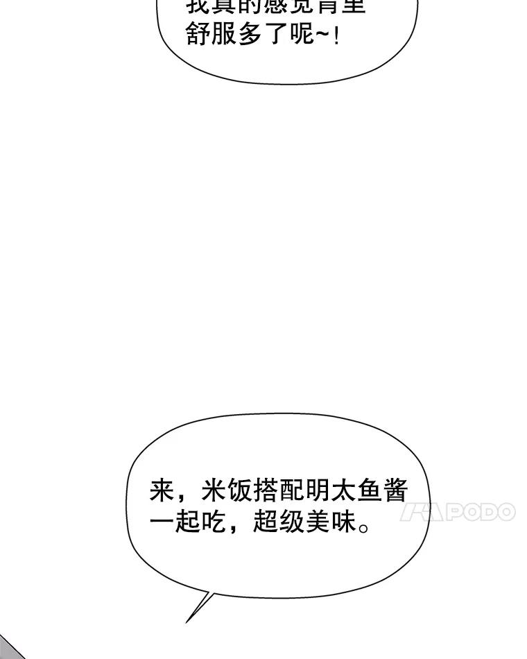 《替吸血鬼吃饭的我》112.黄太鱼汤和明太鱼子酱 第79页