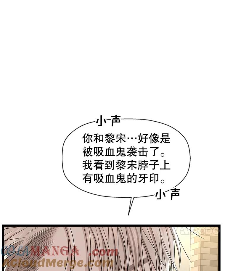 《替吸血鬼吃饭的我》112.黄太鱼汤和明太鱼子酱 第117页