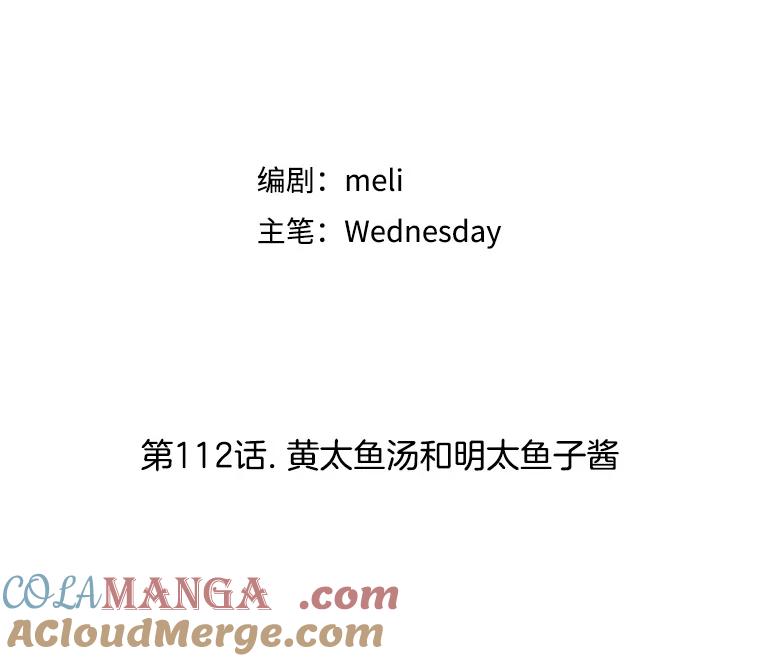《替吸血鬼吃饭的我》112.黄太鱼汤和明太鱼子酱 第53页