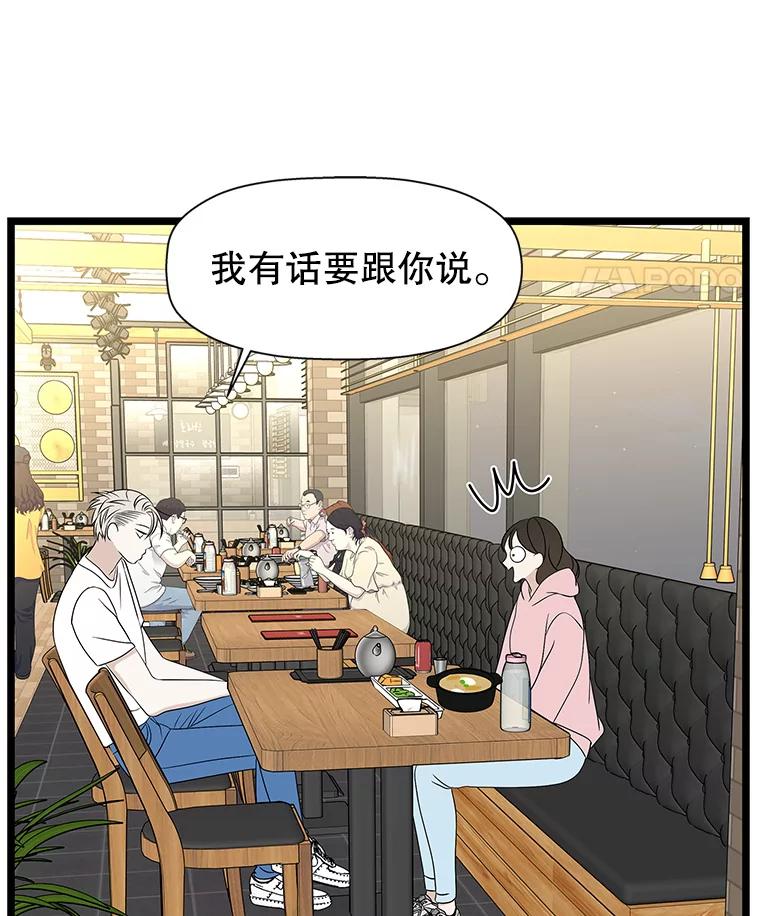 《替吸血鬼吃饭的我》112.黄太鱼汤和明太鱼子酱 第114页