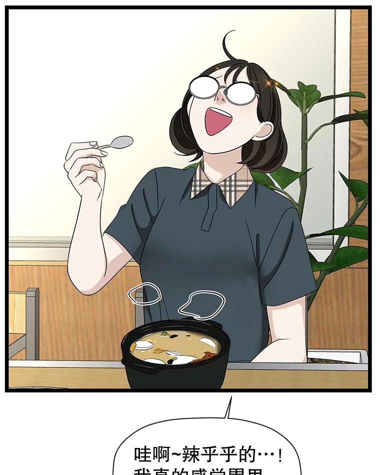 《替吸血鬼吃饭的我》112.黄太鱼汤和明太鱼子酱 第78页